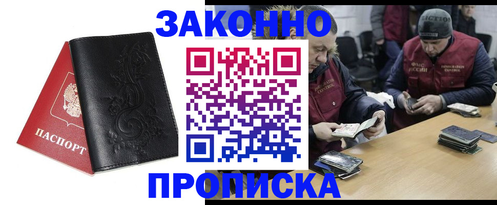 временная регистрация в Заозёрном