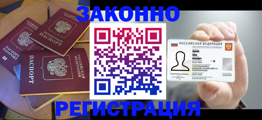 прописка для кредита в Заозёрном