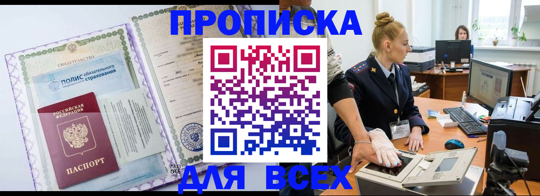временная регистрация собственник в Заозёрном